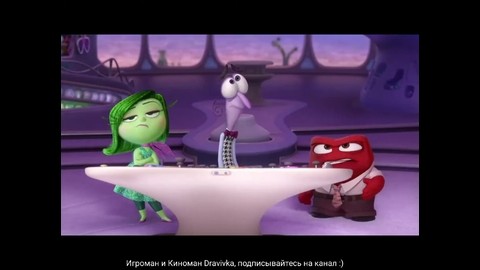 Райли ругается с родителями ... отрывок из мультфильма (Головоломка/Inside Out)2015