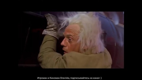 Марти отправляется в настоящее ... отрывок из фильма (Назад в будущее 3/Back to the Future 3)1990