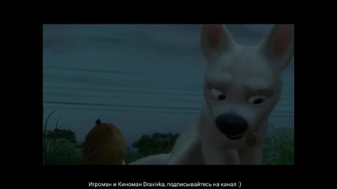 Рино ставит Вольта на путь истинный отрывок из мультфильма (Вольт/Bolt)2008