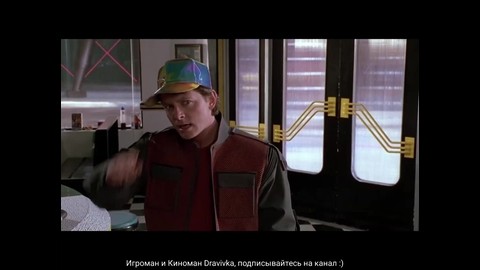 Марти говорит нет ... отрывок из фильма (Назад в будущее 2/Back to the Future 2)1989