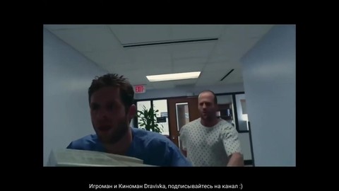 А вот у вас эпенифрин точно есть ... отрывок из фильма (Адреналин/Crank)2006