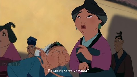Мулан Выглядишь ты как невеста Мулан 1 1998 мультфильм Дисней