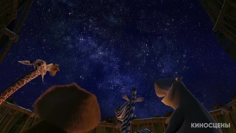 Мадагаскар (2005) - Сочный шницель