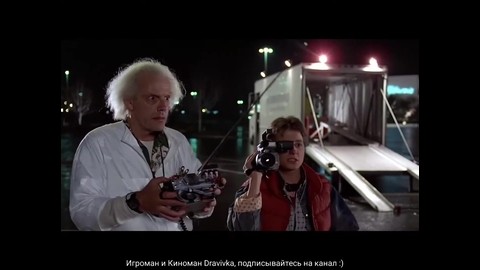 Отправление Эйнштейна в будущее ... отрывок из фильма (Назад в будущее/Back to the Future)1985