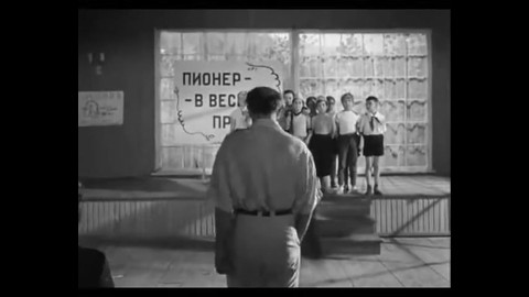 Мы бодры, веселы... ( Добро пожаловать, или Посторонним вход воспрещен, 1964 год)