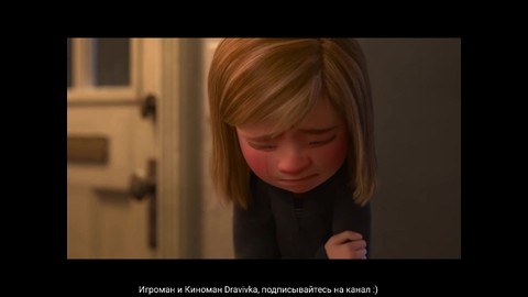 Финальный отрывок, "2" Печаль берет все в свои руки (Головоломка/Inside Out)2015