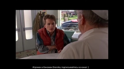 Марти встречает своего отца ... отрывок из фильма (Назад в будущее/Back to the Future)1985