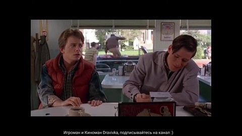 Марти встречает своего отца