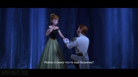 Песня Анны и Ханса.