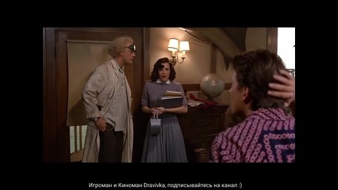 Мужчина должен быть ... отрывок из фильма (Назад в будущее/Back to the Future)1985