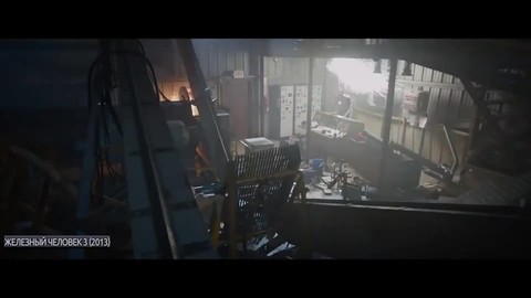 Центр взрыва! Железный человек 3 (2013) год.