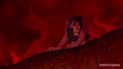 Король Лев (1994) - Симба против Шрама