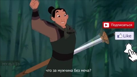 Мулан и Дракон Мушу первый день в армии Мулан 1 Мультфильм дисней 1998